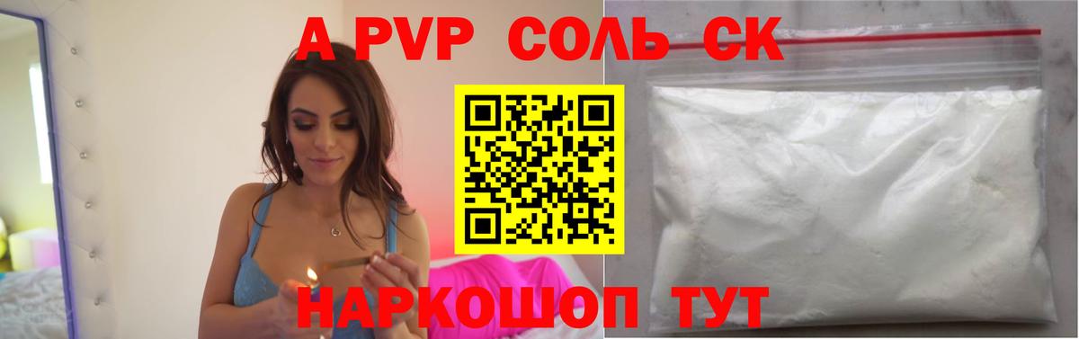 Альфа ПВП кристаллы Ростов Великий
