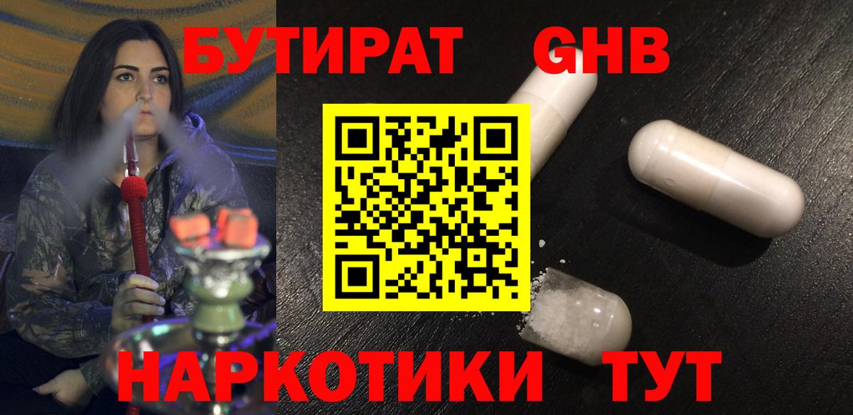Бутират жидкий экстази  БУТИРАТ  Ростов Великий  Вход с VPN 