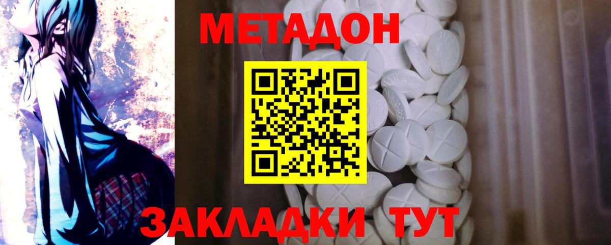 МЕТАДОН кристалл Ростов Великий